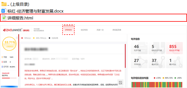早检测 AIGC 检测报告示例图