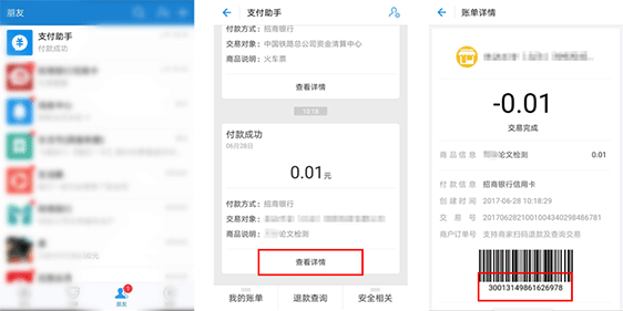 支付宝订单编号示例图